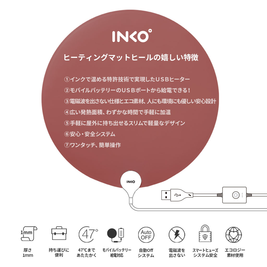 INKO Heating Mat Heal - 【公式サイト】インクで温める！INKO ヒーター