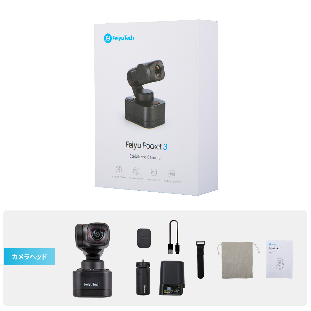 FeiyuTech Pocket 3 [カメラヘッド 単品] - 【公式サイト】FeiyuTech