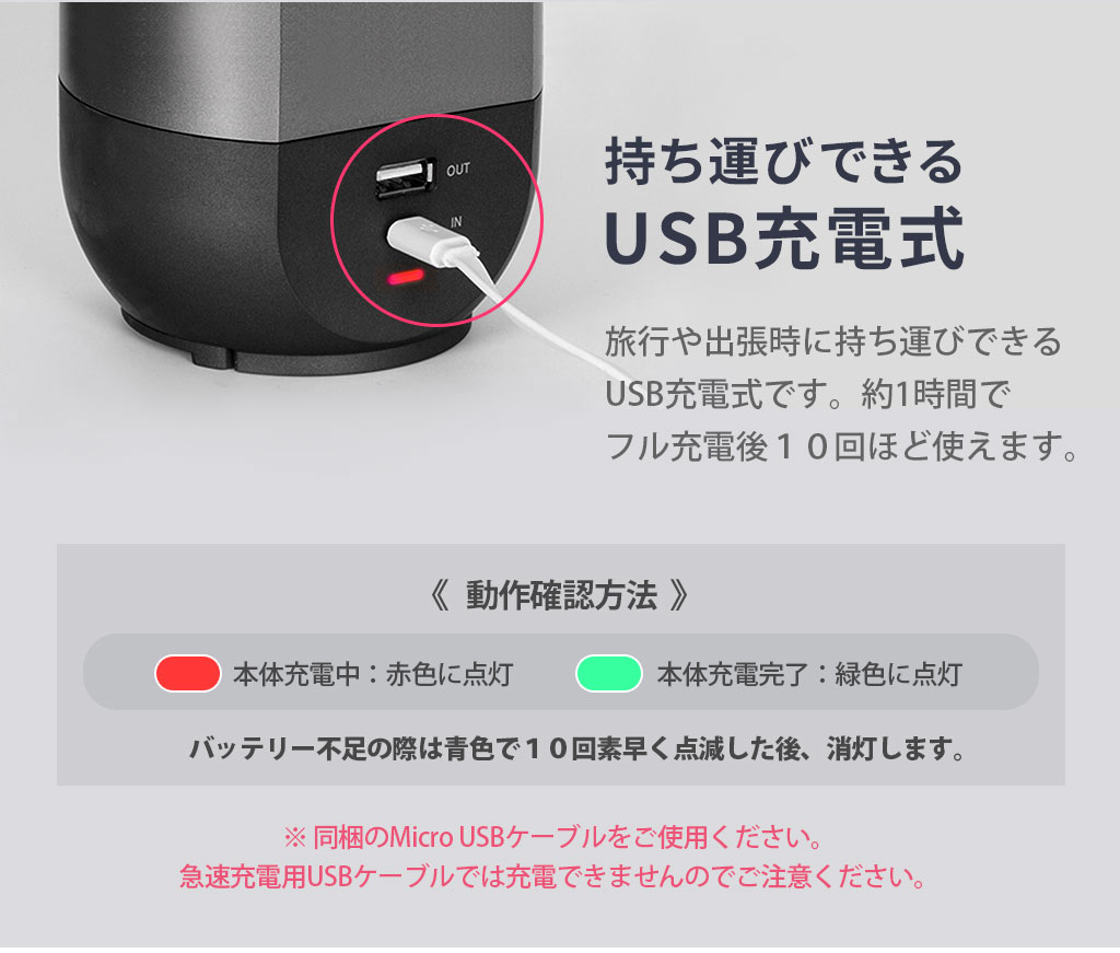 持ち運びできるUSB充電式