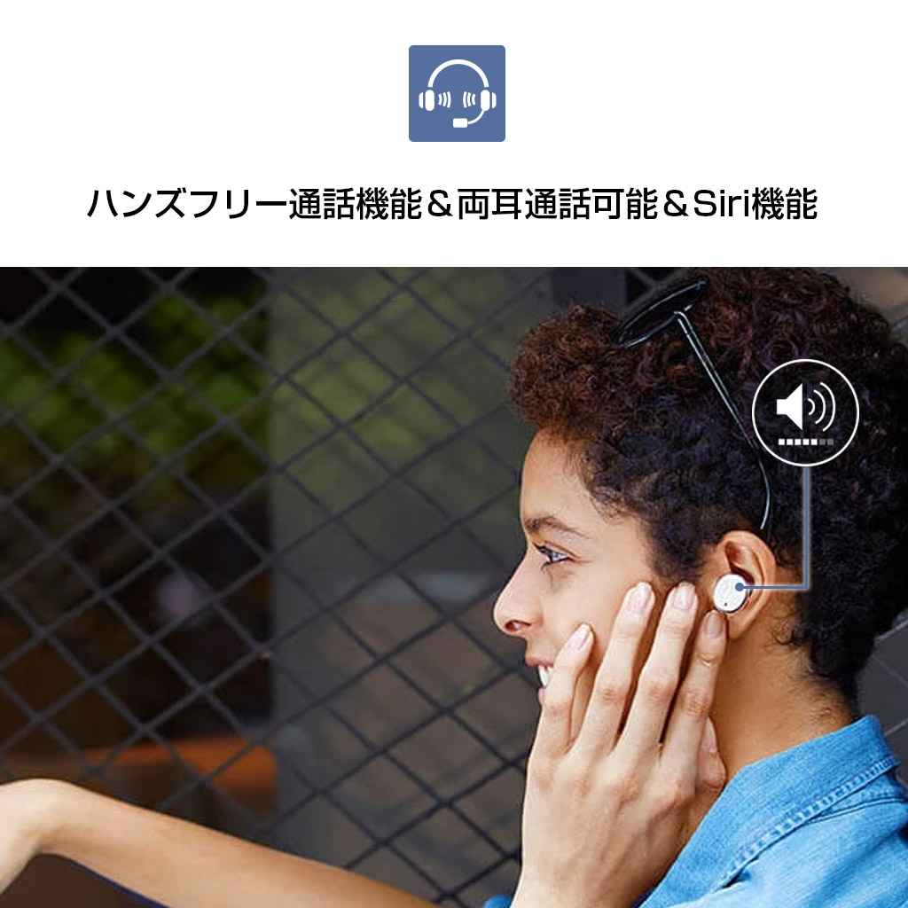 ハンズフリー通話機能&両耳通話可能