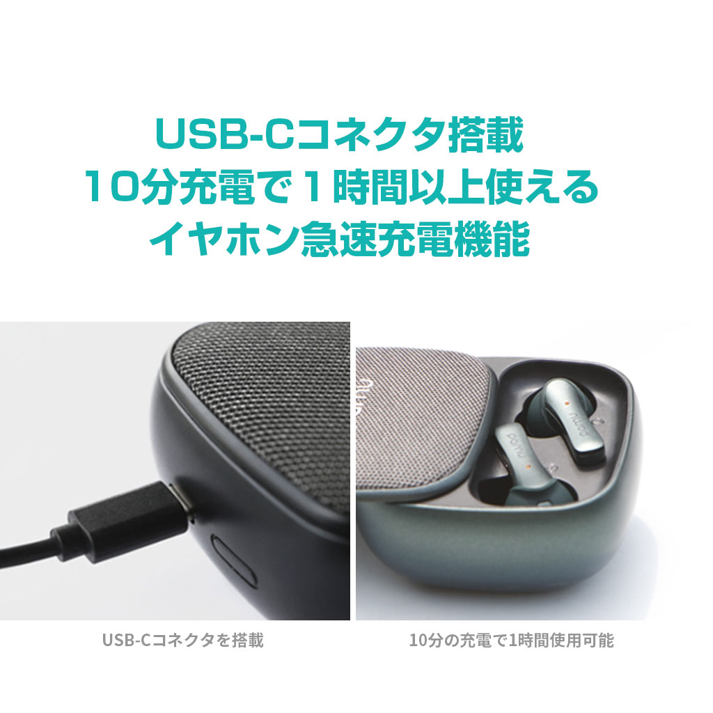 USB-Cコネクタ搭載、10分充電で１時間以上使えるイヤホン急速充電機能