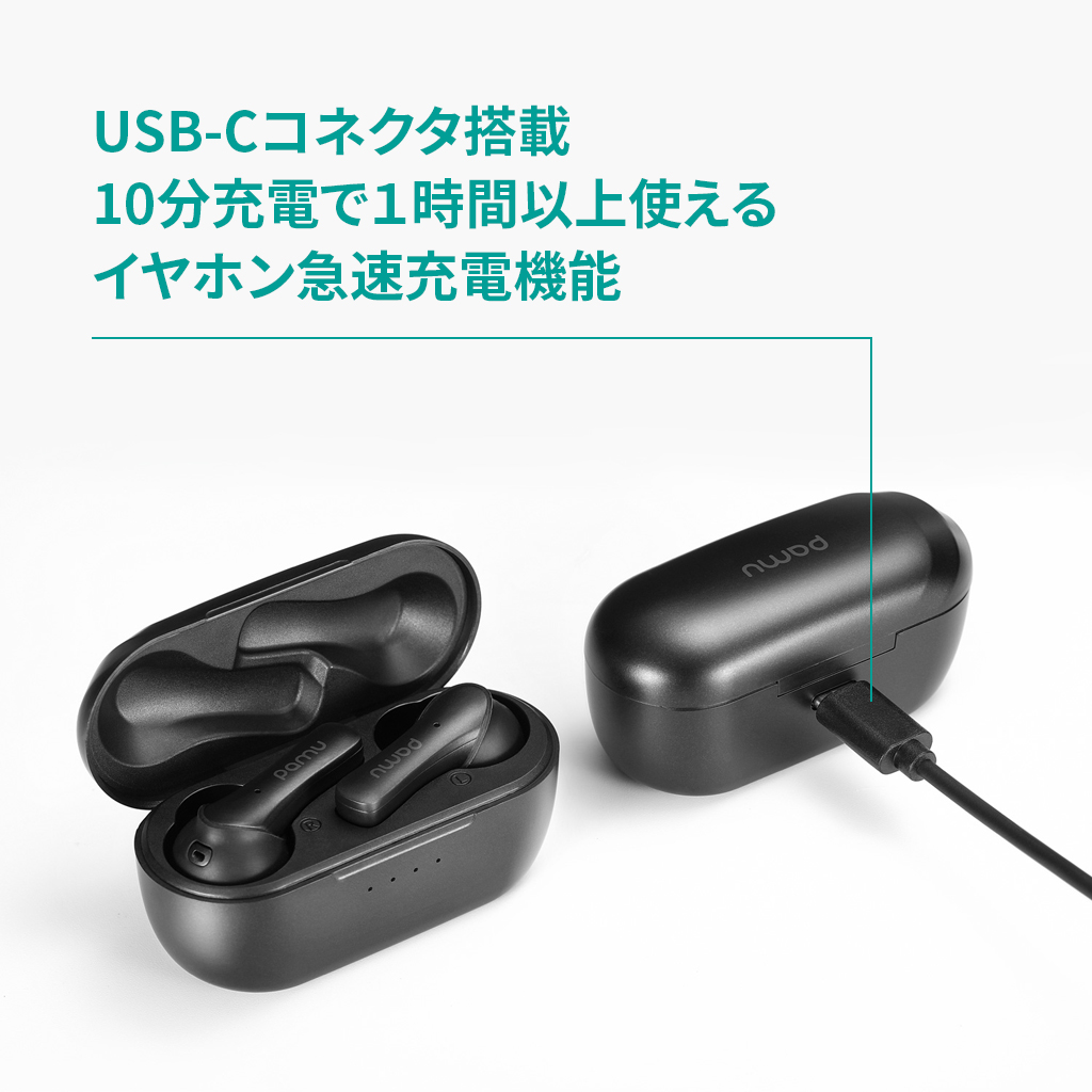 USB-Cコネクタ搭載、10分充電で１時間以上使えるイヤホン急速充電機能