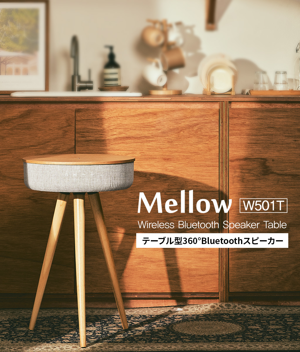Welle 360°Bluetoothテーブル型スピーカー Mellow W501T ラジオ、CD