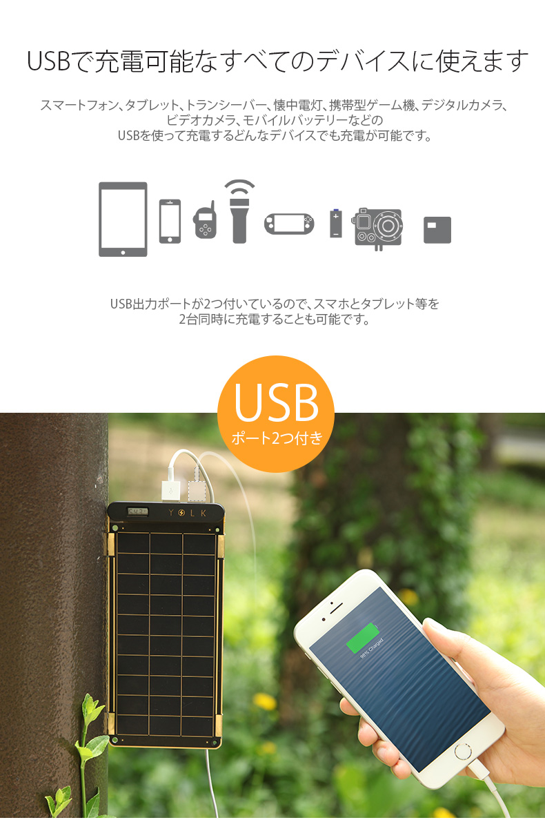 ソーラー充電器 YOLK Solar Paper(ヨーク ソーラーペーパー）10Wセット ...