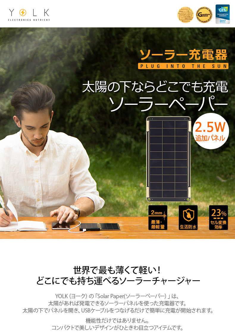 YOLK（ヨーク） ソーラー充電器 YOLK Solar Paper(ヨーク