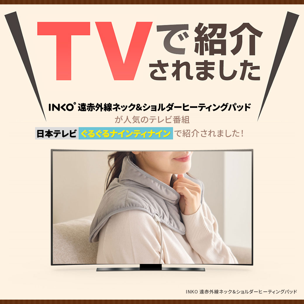 INKO（インコ） 【特許技術】銀ナノインクで温める 遠赤外線ネック
