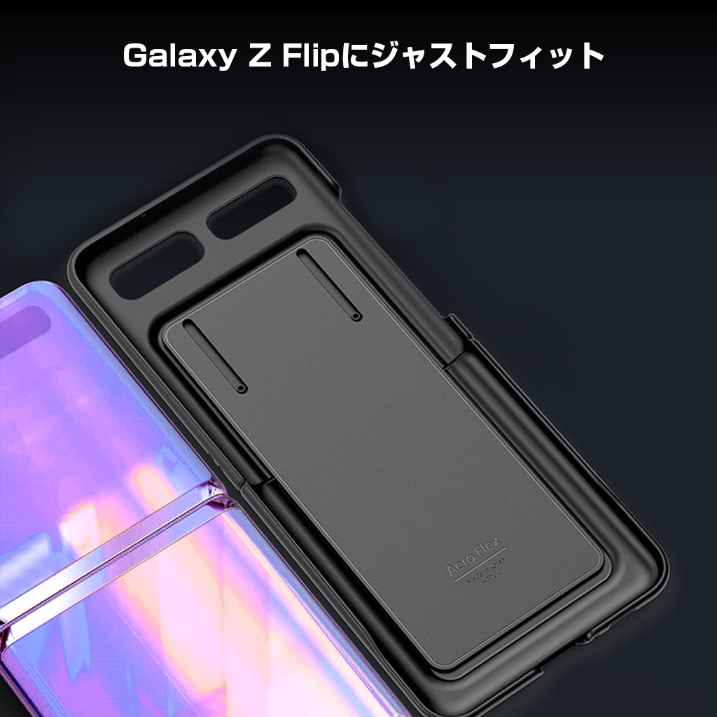 Galaxy Z Flipにジャストフィット