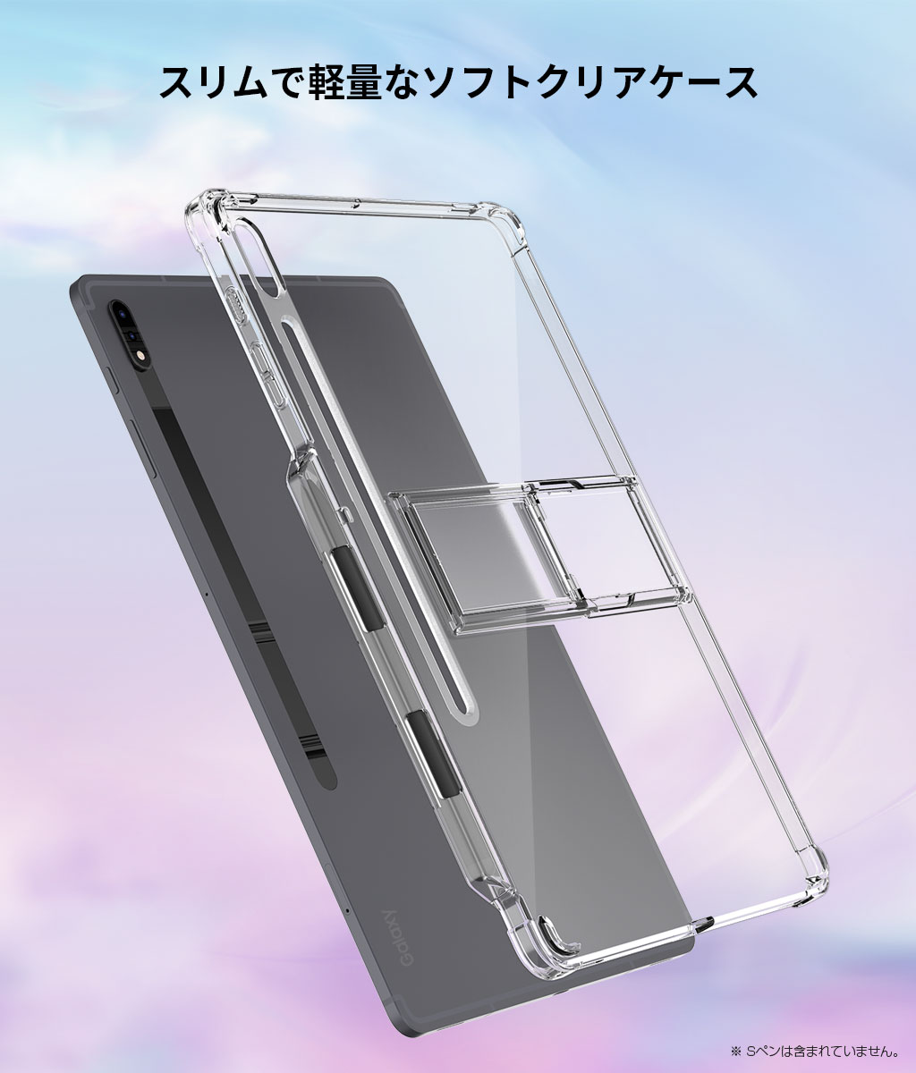 Galaxy Tab S8+】ペンホルダー付きスタンドケース Flexield クリア