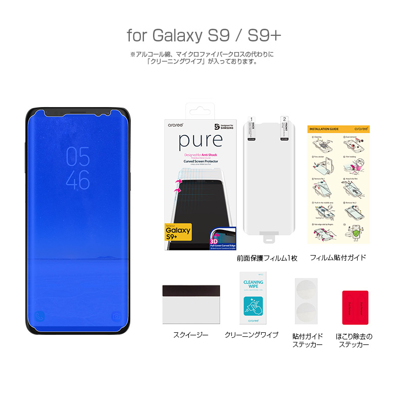 Galaxy S9 S9pフィルム