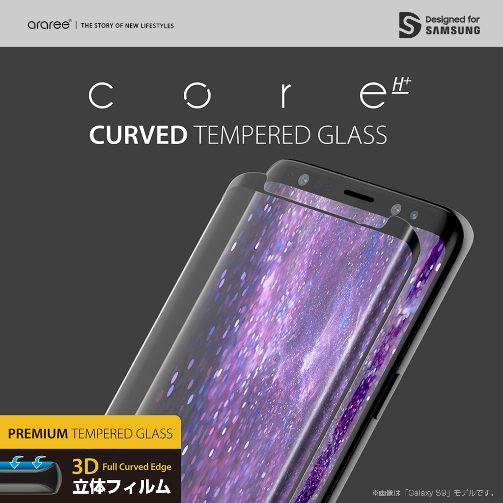 Galaxy S9 ガラスフィルム Galaxy S9＋ ガラスフィルム araree 液晶保護 ガラスフィルム