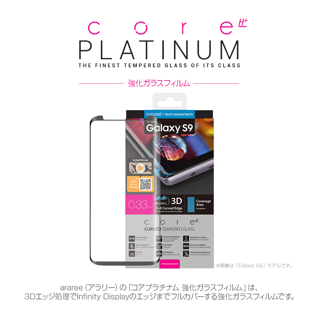 Core Platinum（アラリー コアプラチナム）ギャラクシー エスナイン 全面保護 液晶保護 強化ガラス