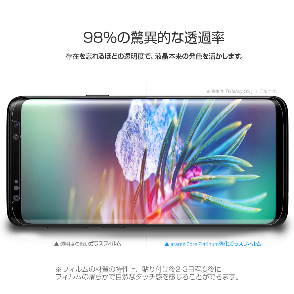 Galaxy S9 ガラスフィルム Galaxy S9＋ ガラスフィルム araree 液晶保護 ガラスフィルム