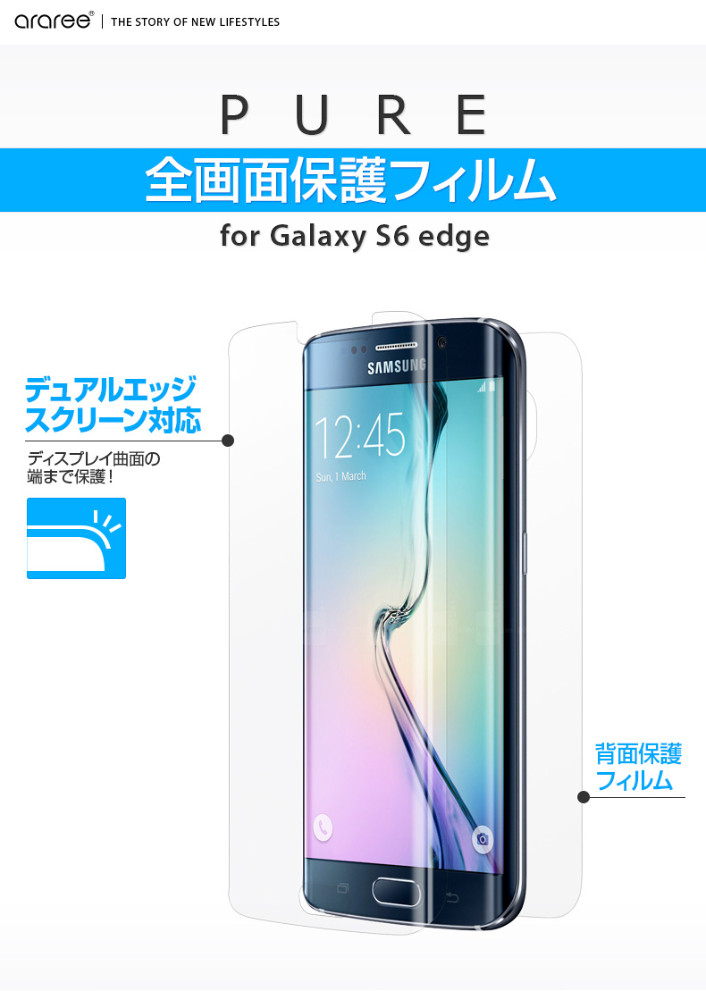 商品詳細-GalaxyS6edge専用フィルム