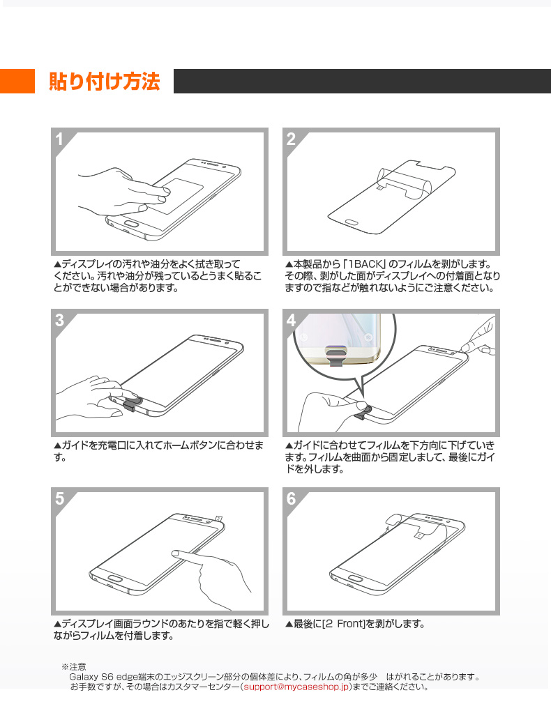 商品詳細-GalaxyS6edge専用フィルム