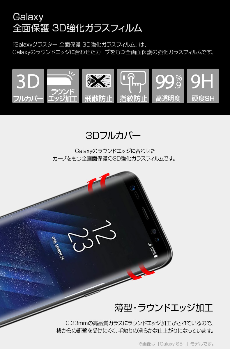 GLASTAR(グラスター）ギャラクシー エス エイト 液晶保護
