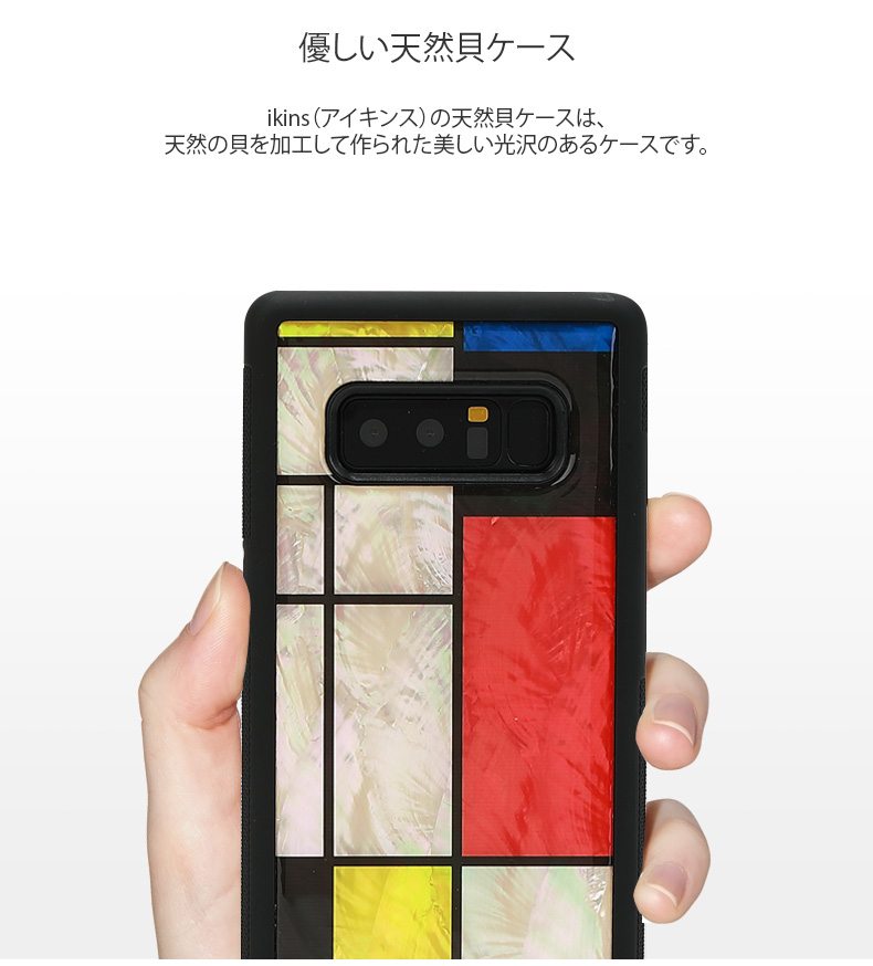 天然貝ケース Mondrian