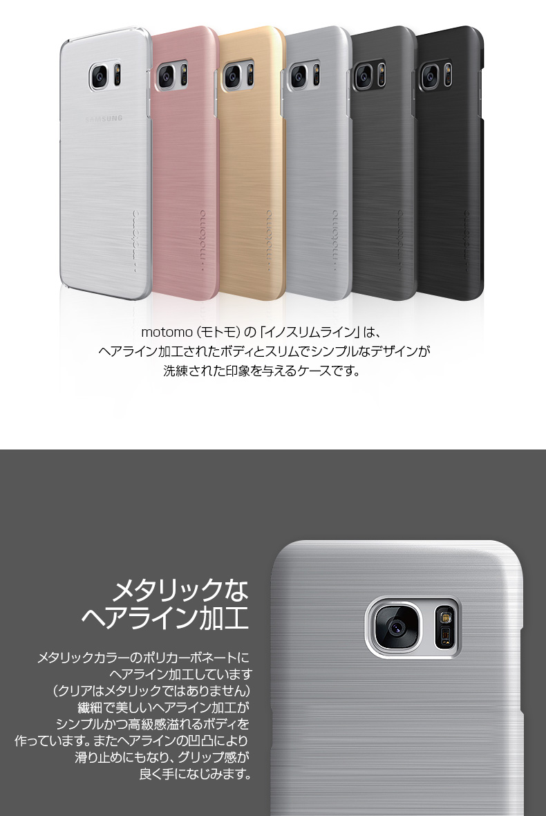 訳あり アウトレット 半額 Galaxy S7 Edge ケース Motomo Ino Slim Line モトモ イノ スリムライン ギャラクシー エスセブン エッジ Mycaseshop 通販