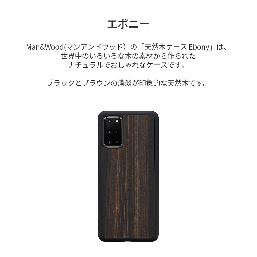 Man＆Wood Ebony（マンアンドウッド エボニー）