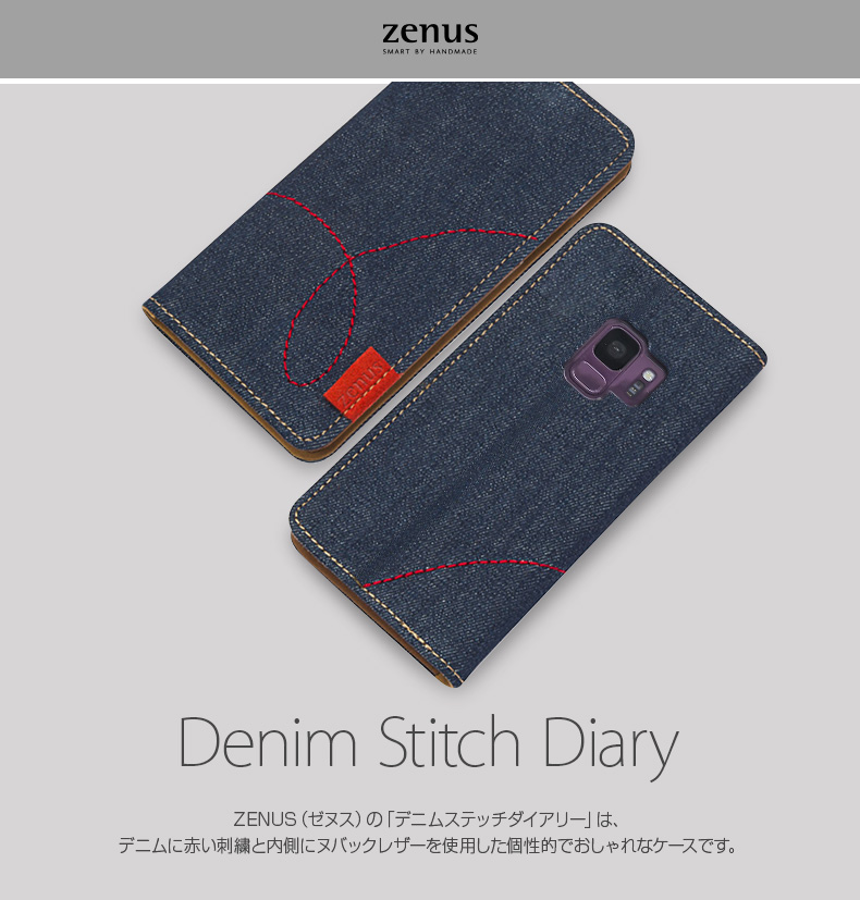 Galaxy S9 ケース 手帳型 ZENUS Denim Stitch Diary