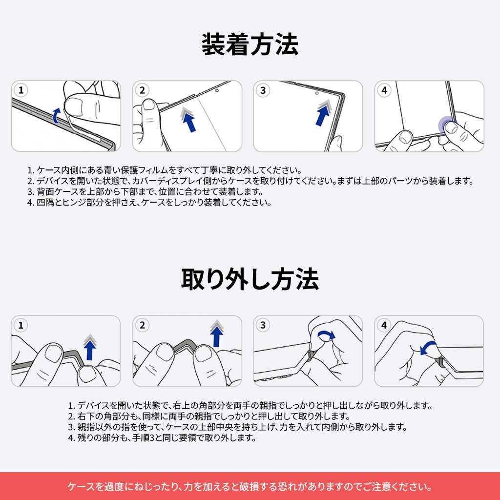装着方法&取り外し方法