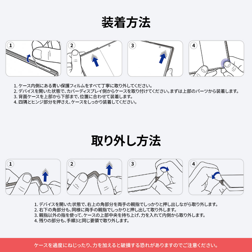 装着方法&取り外し方法