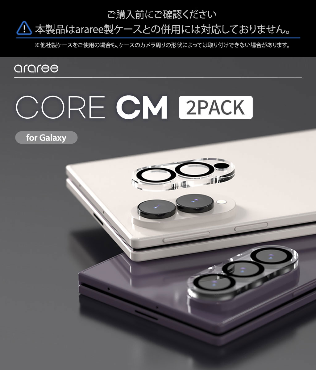 CORE CM カメラ専用強化ガラスフィルム for Galaxy Z Fold8 Ultra (2枚入り)
