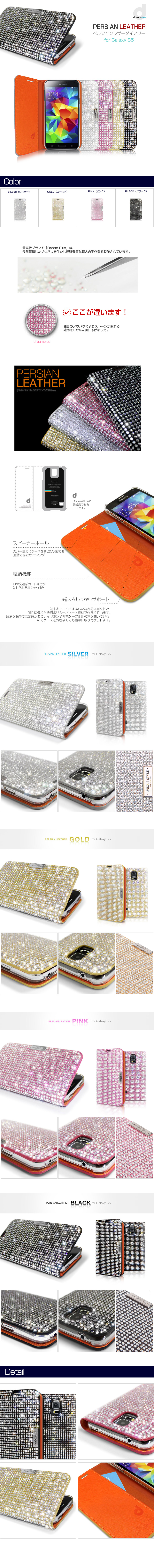 商品詳細 GALAXY S5 ケースDreamPlus Persian Leather Diary（ペルシャンレザーダイアリー）