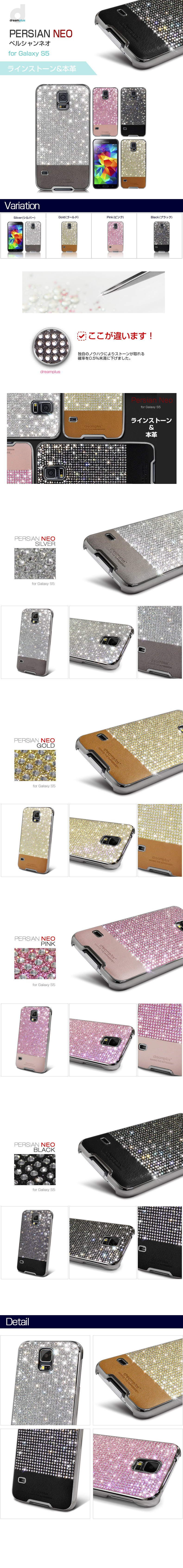 商品詳細 GALAXY S5 ケースDremPlusPersian Neo（ペルシャンネオ）