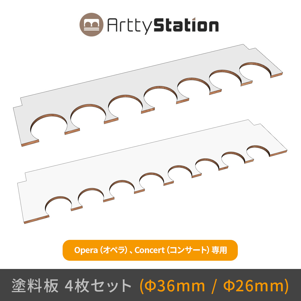 Arttystation(アーティステーション)塗料板セット