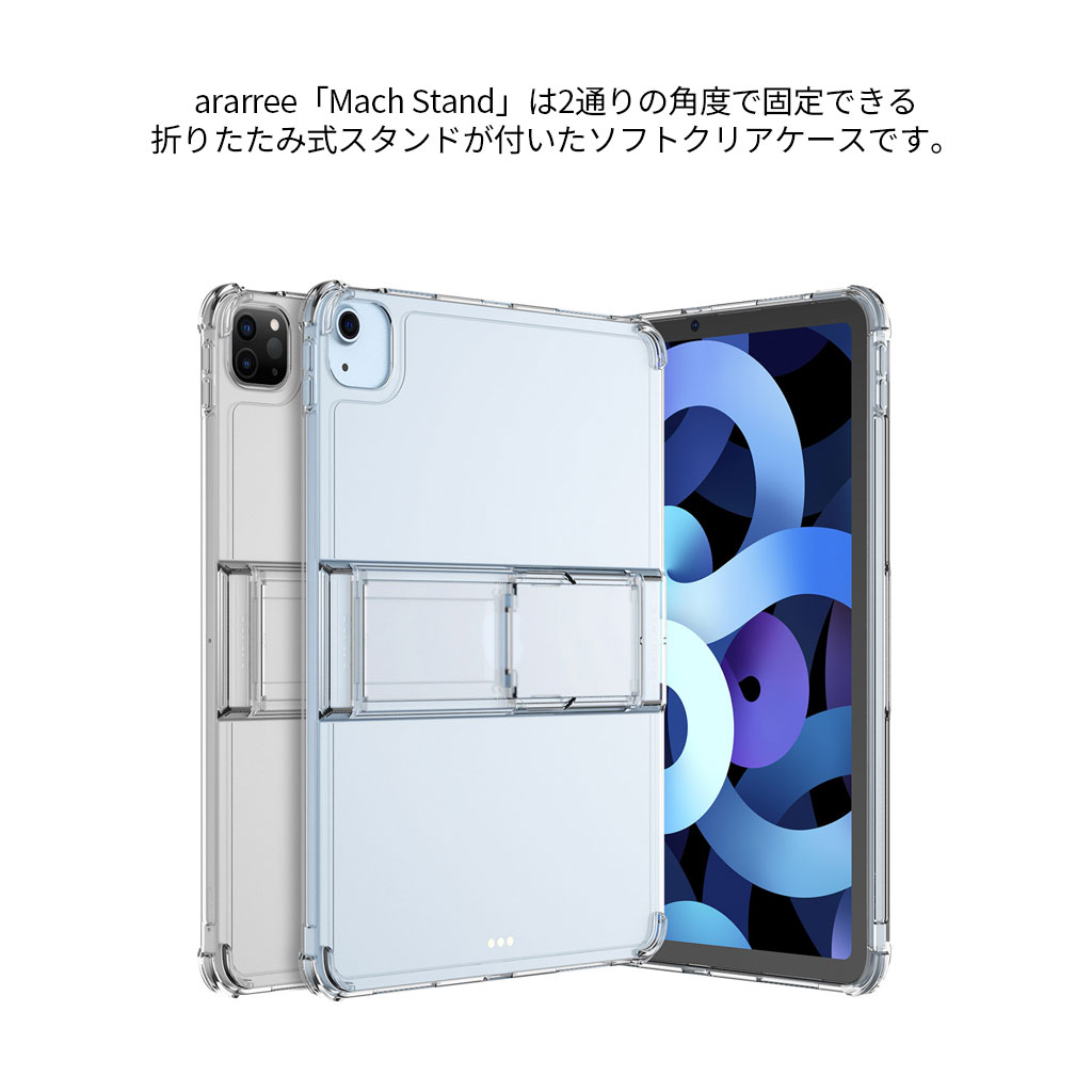 iPad Air / iPad Pro インチ ケース araree Mach Stand Case クリア