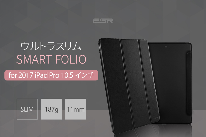 iPad Pro 10.5インチ ケース ウルトラスリム Smart Folio 三つ折カバー
