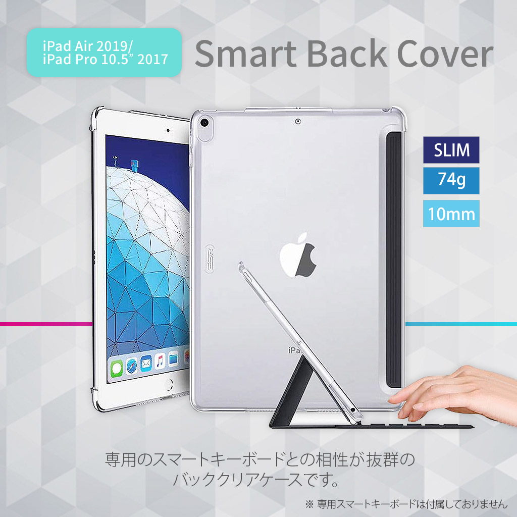 Ipad Air 3 ケース Ipad Pro 10 5 カバー ケース Smart Back Cover スマートバックカバー 半透明 超軽量 極薄 アイパッドプロ スマートキーボードに干渉しない Mycaseshop 通販 Ipad Air 3 ケース Ipad Pro 10 5 カバー ケース Smart Back Cover スマートバックカバー 半透明 超軽量 極薄 アイパッドプロ スマートキーボードに干渉しない Mycaseshop 通販