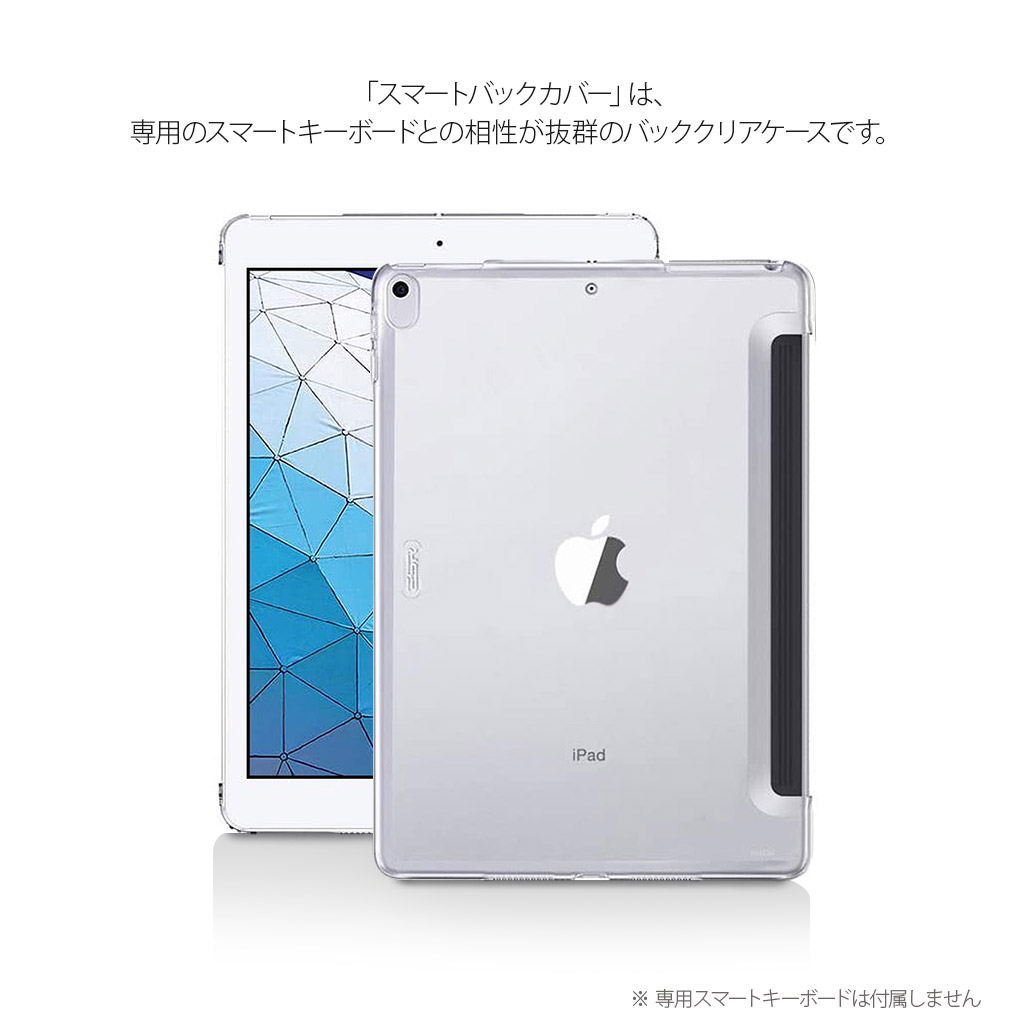 Ipad Air 3 ケース Ipad Pro 10 5 カバー ケース Smart Back Cover スマートバックカバー 半透明 超軽量 極薄 アイパッドプロ スマートキーボードに干渉しない Mycaseshop 通販 Ipad Air 3 ケース Ipad Pro 10 5 カバー ケース Smart Back Cover スマートバックカバー 半透明 超軽量 極薄 アイパッドプロ スマートキーボードに干渉しない Mycaseshop 通販
