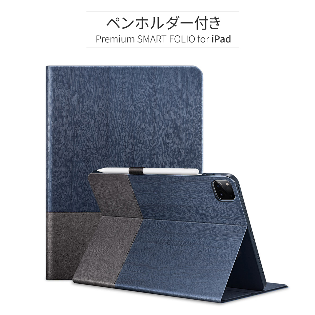 ペンホルダー付きプレミアム Smart Folio iPad Proケース