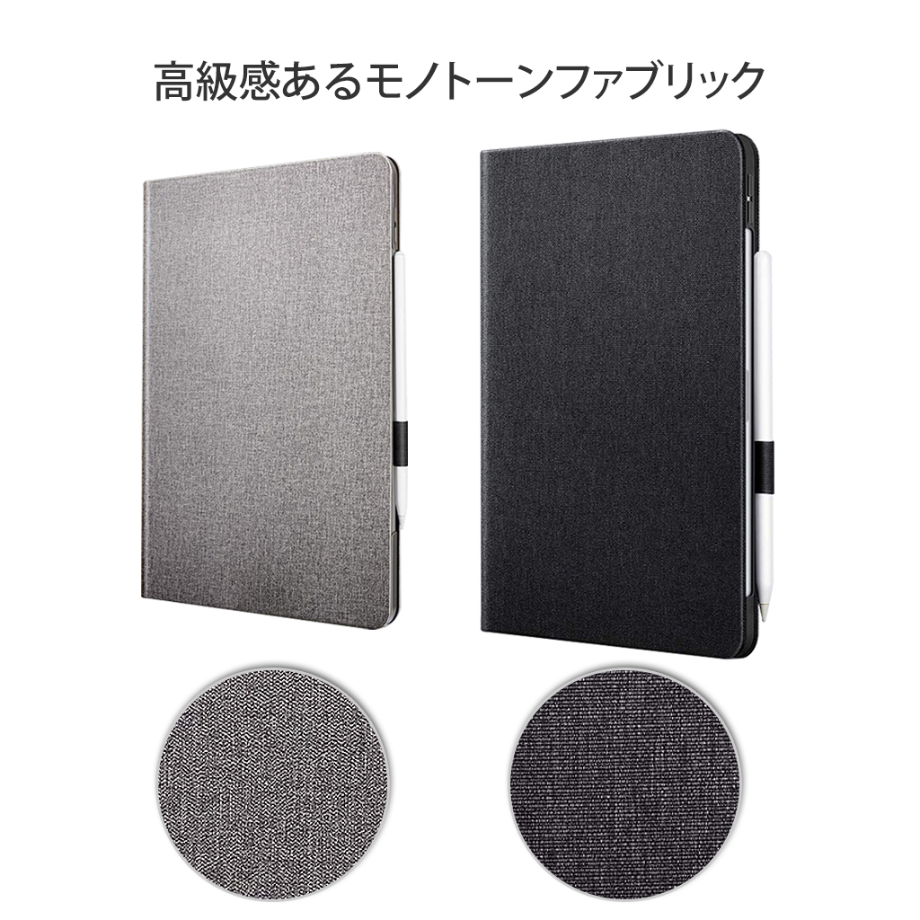 モノトーンのフロントカバーは高級感あるファブリックiPadProケース