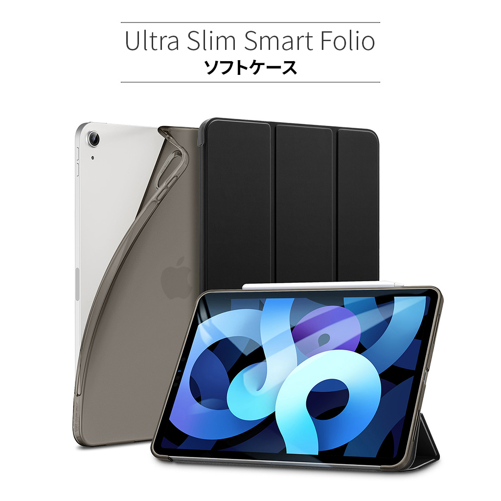 超スリム ・ 超軽量】iPad Air (第5世代/第4世代) ウルトラスリム Smart Folio ソフトケース フリップ型  スタンド機能【MyCaseShop 通販】