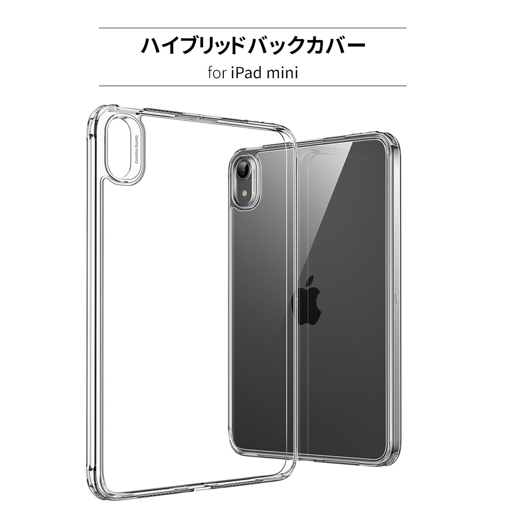 iPad mini(A17 Pro)/ iPad mini ケース 第6世代 クリア バック iPad mini(A17 Pro)/ iPad mini ケース 第6世代 クリア バック