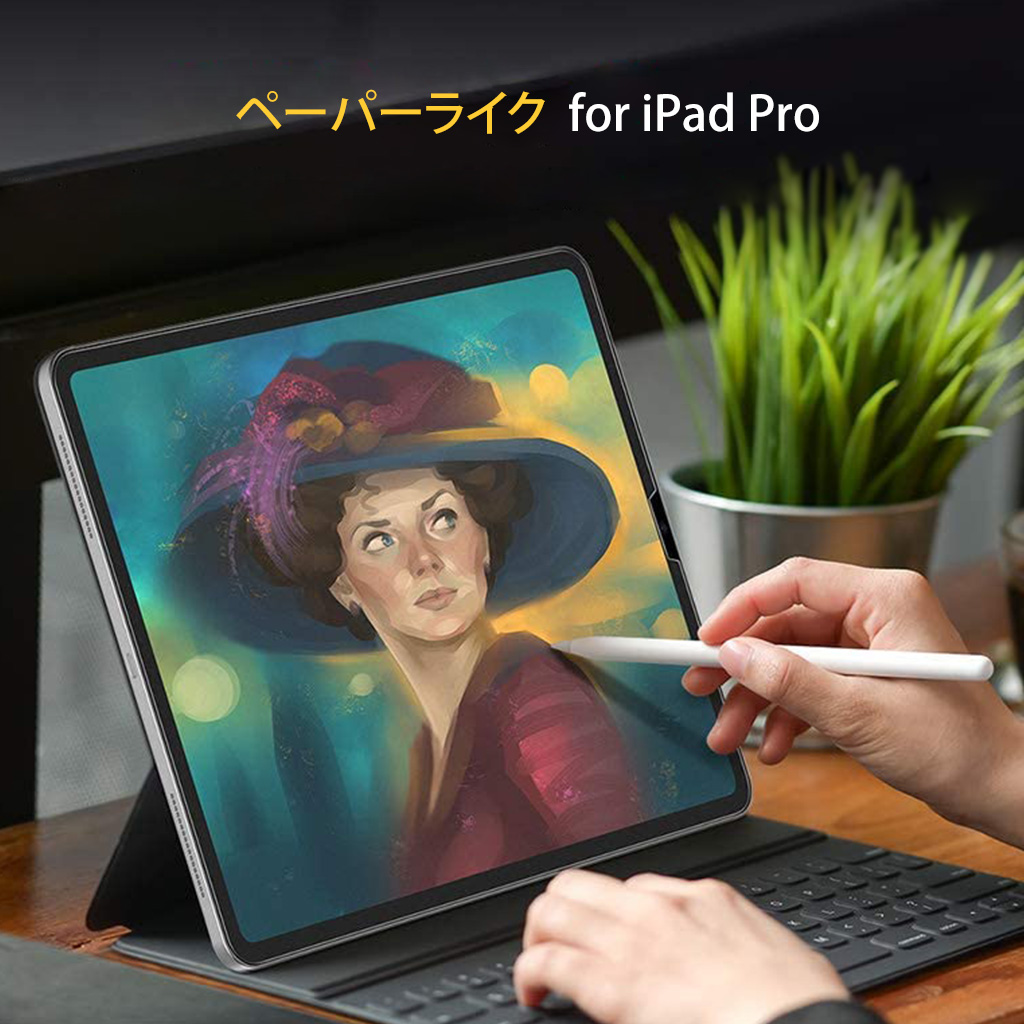 iPadPro専用ペーパーライク液晶保護フィルム