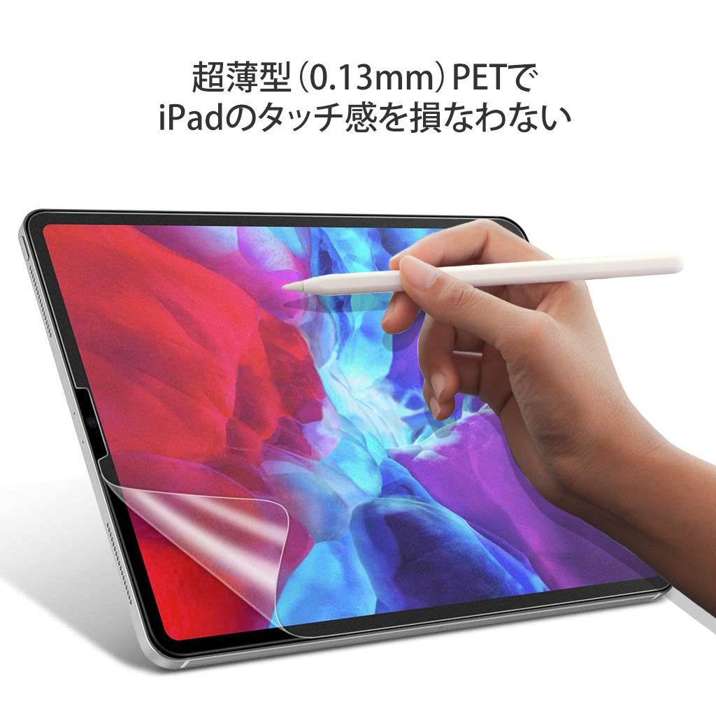 超薄型（0.13㎜）でスクリーンの高いタッチ感のiPadPro専用フィルム