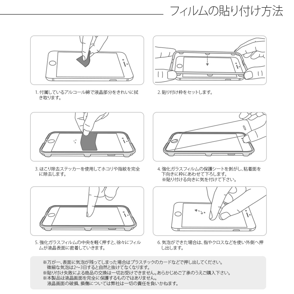 簡単にフィルム貼ることができます