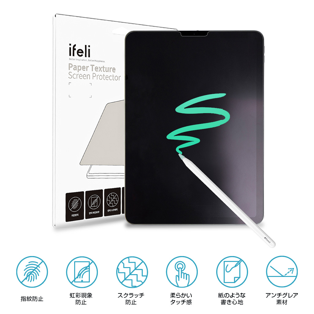 ifeli（アイフェリ） ペーパーテクスチャー 液晶保護フィルム