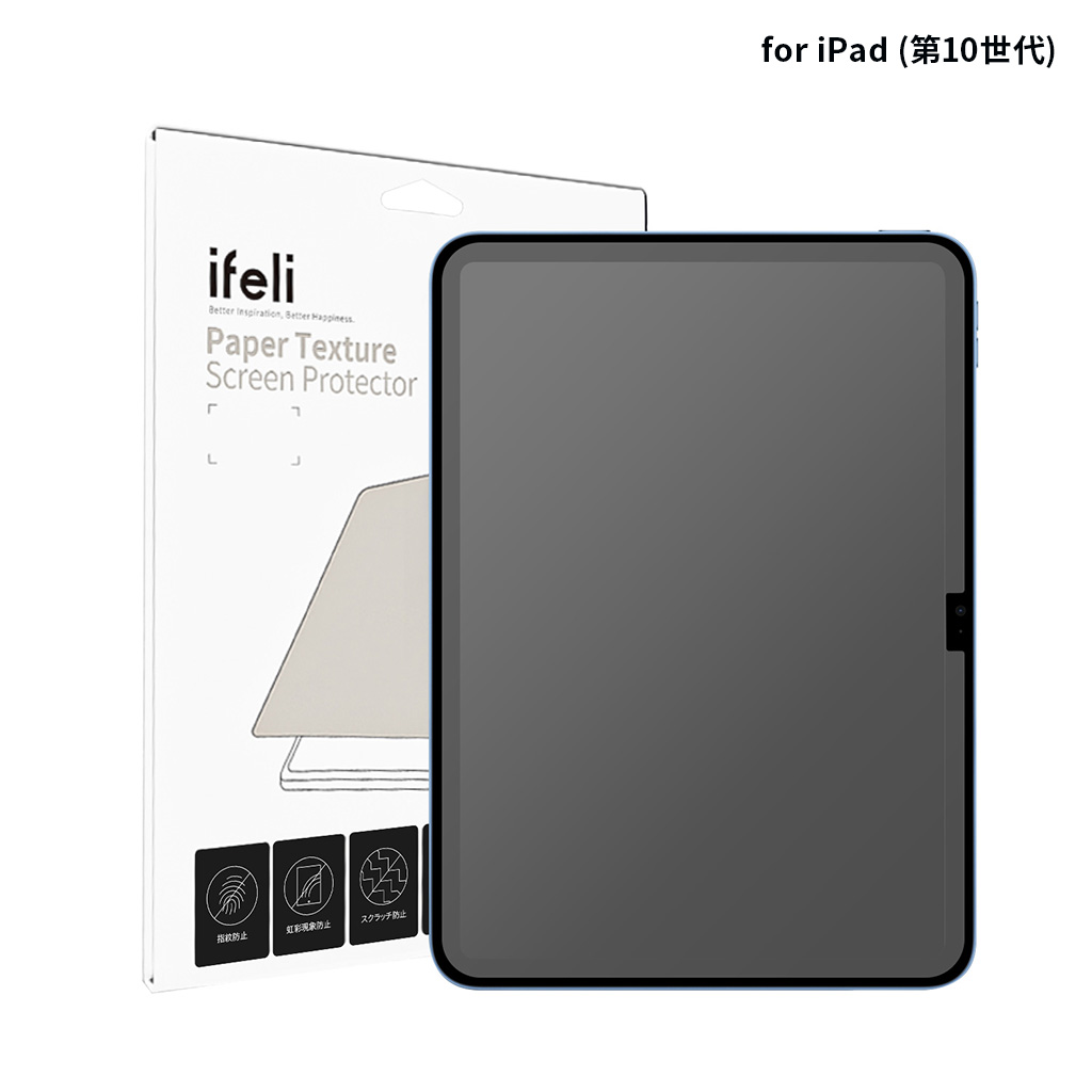 ifeli（アイフェリ） ifeli iPad用 ペーパーテクスチャー 液晶保護
