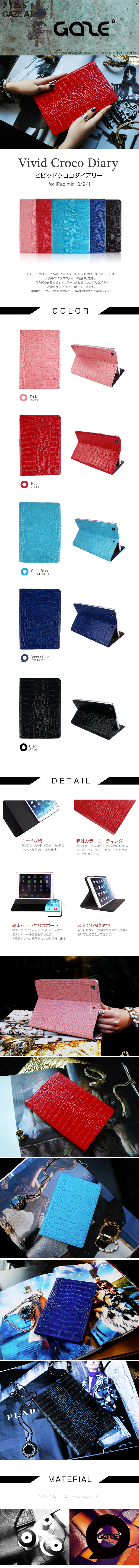 iPad mini3/2/1 ケース】GAZE Vivid Croco Diary （ゲイズ ビビッド