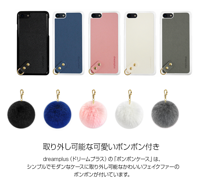 Iphone Se 第2世代 Se2 ケース Iphone 8 7ボンボンケース Dreamplus ドリームプラス アイフォン カバー ファーチャーム付き Mycaseshop 通販 Iphone Se 第2世代 Se2 ケース Iphone 8 7ボンボンケース Dreamplus ドリームプラス アイフォン カバー ファーチャーム付き Mycaseshop 通販