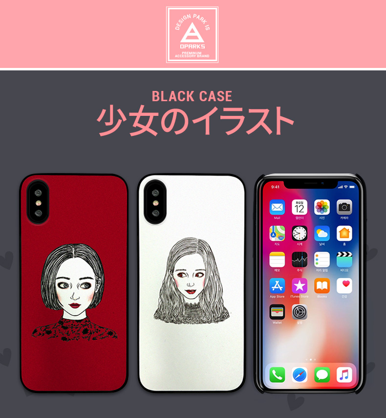 Iphone Xs X ケース Dparks ブラックケース 少女のイラスト ディーパークス アイフォン カバー Mycaseshop 通販