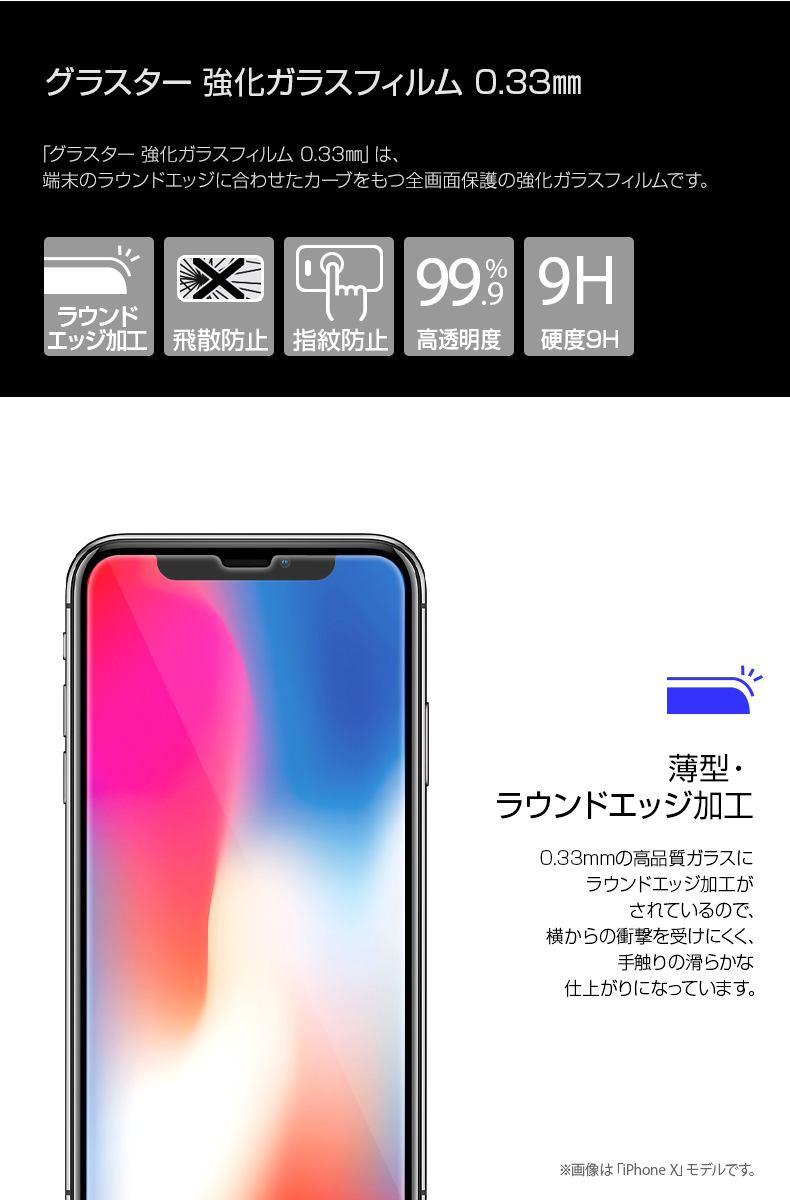 グラスター 強化ガラスフィルム 0.33㎜