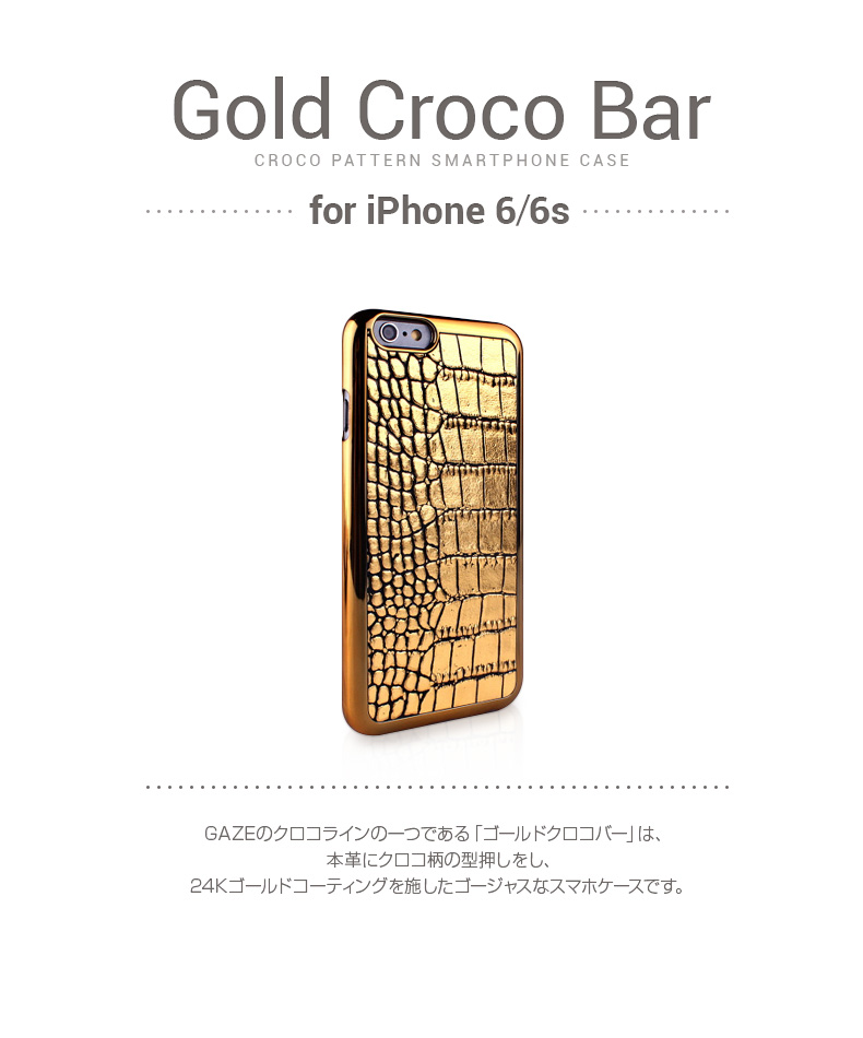 iPhone6s ケース GAZE Gold Croco Bar （ゲイズ ゴールドクロコバー 