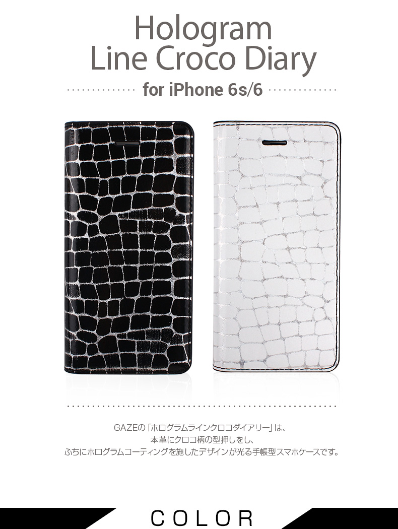 iPhone6s ケース 手帳型 GAZE Hologram Line Croco Diary（ゲイズ 
