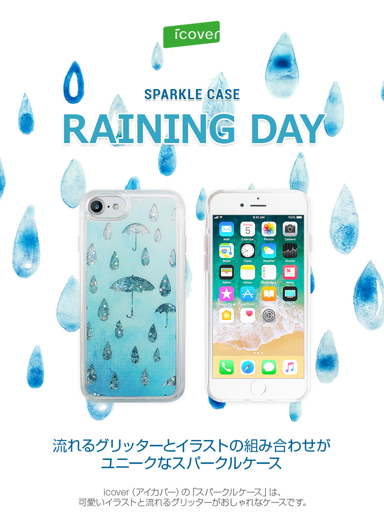Iphone Se 第2世代 Se2 ケース Iphone 8 7ケース Icover Sparkle Case Raining Day アイカバー スパークルケース レイニングデー キラキラ ラメ 流れる グリッター 動く アイフォン カバー 4 7インチ Mycaseshop 通販