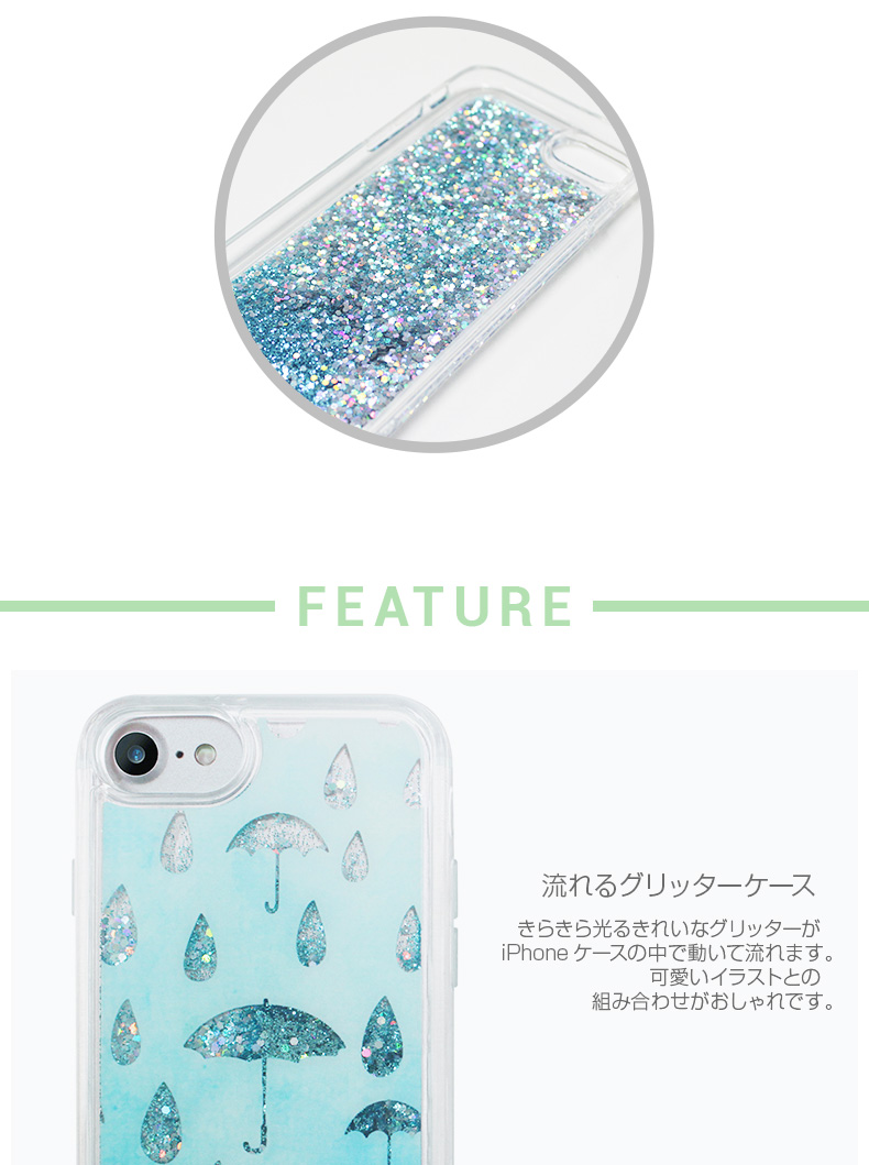 アイカバー スパークルケース レイニングデー